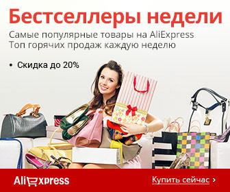 баннер алиэкспресс